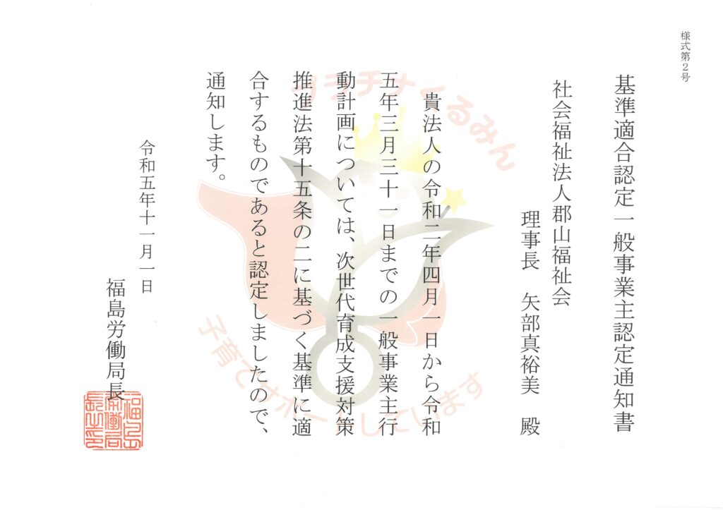 プラチナくるみん 認定証