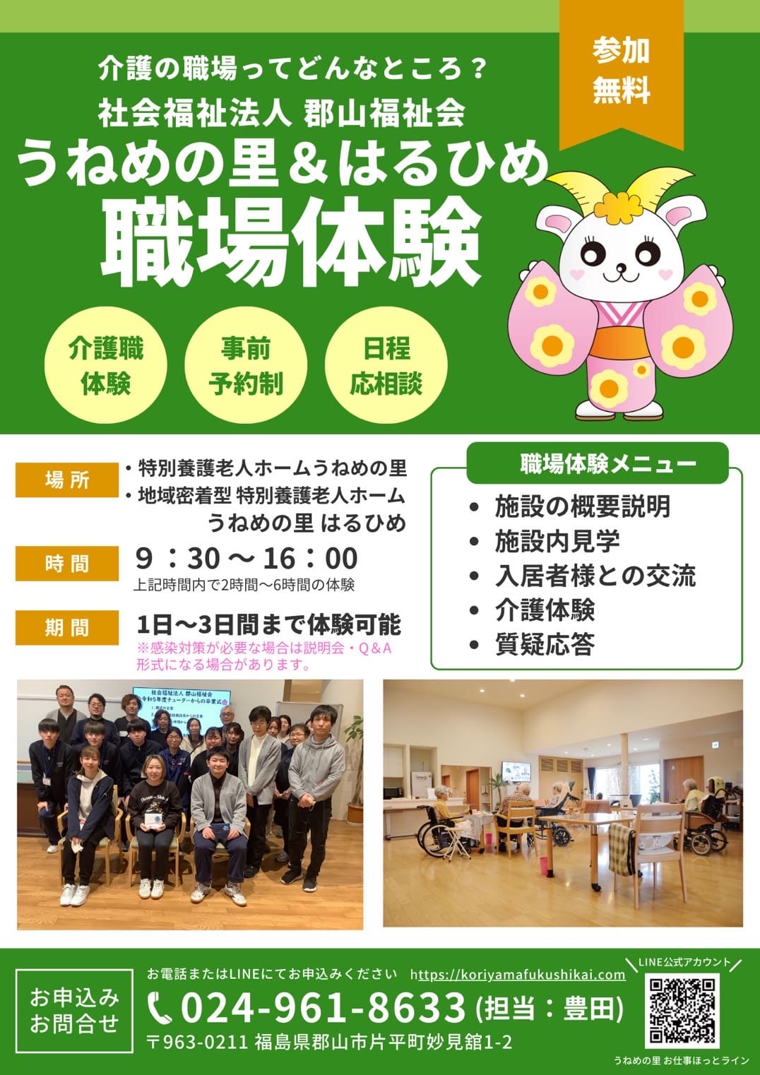 職場体験のチラシ